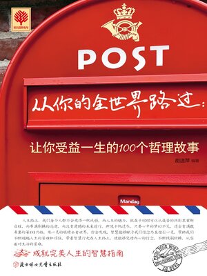cover image of 从你的全世界路过